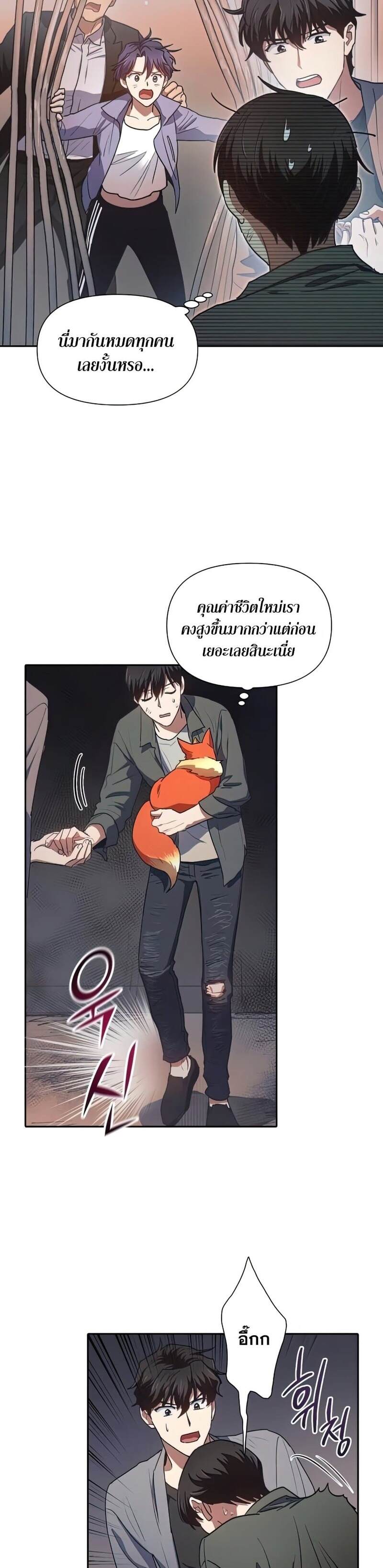 My S-Class Hunters (The S-Classes That I Raised) ตอนที่ 40 หน้า 4