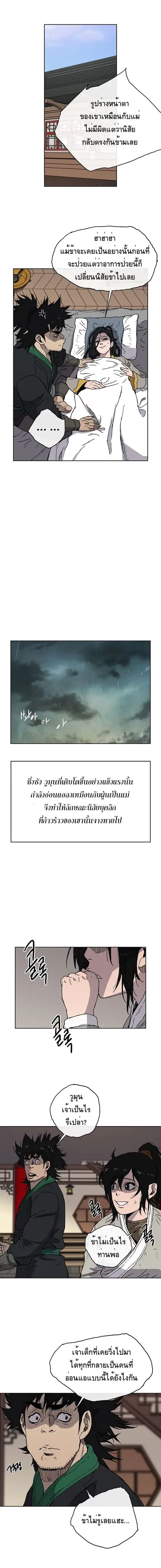 The Undefeatable Swordsman ตอนที่ 1 หน้า 16