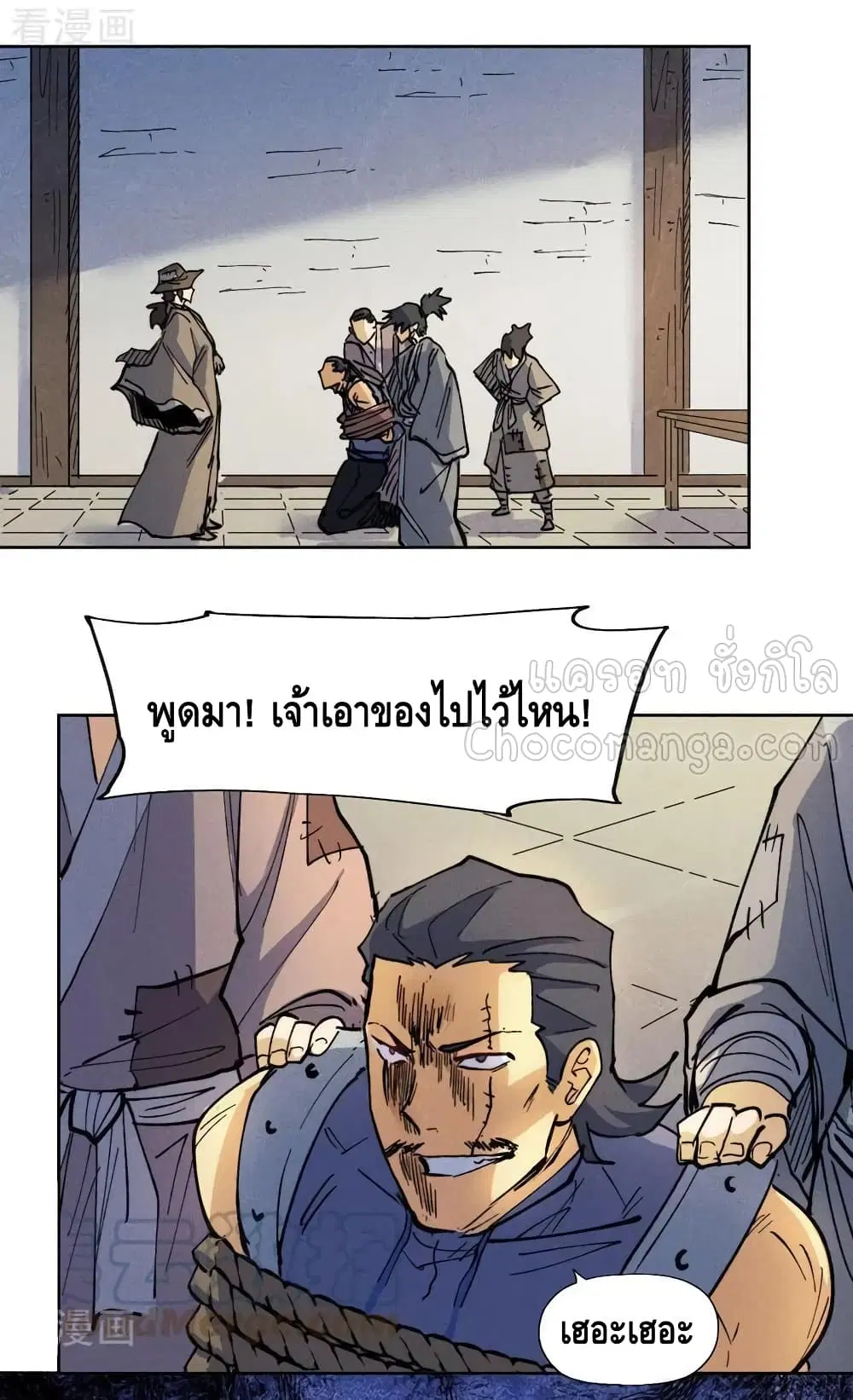 The Strongest Emperor ตอนที่ 85 หน้า 18