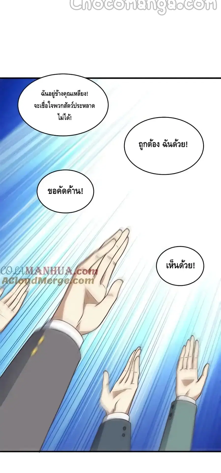 High Energy Strikes ตอนที่ 312 หน้า 37