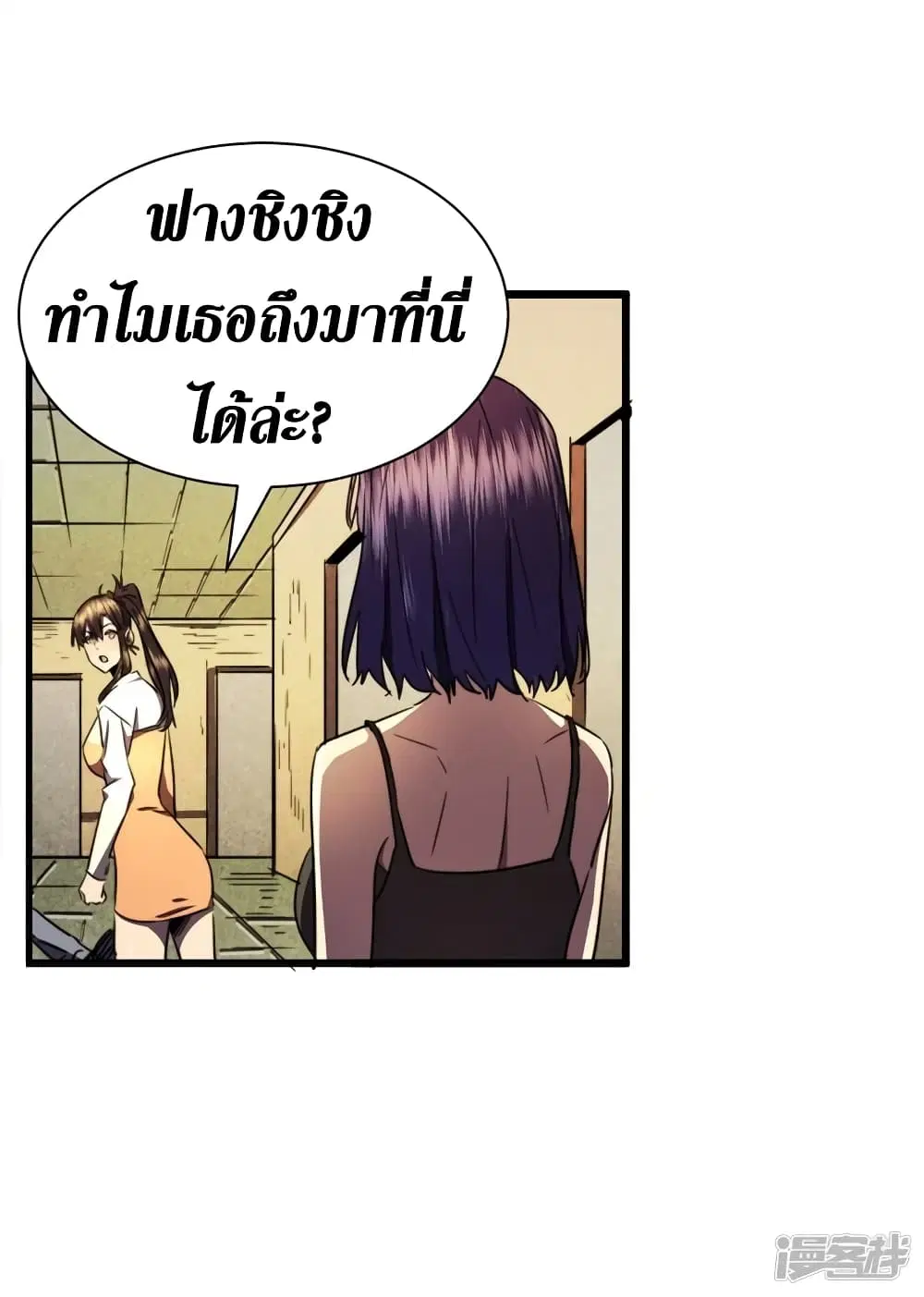 The Last Hero ตอนที่ 26 หน้า 31