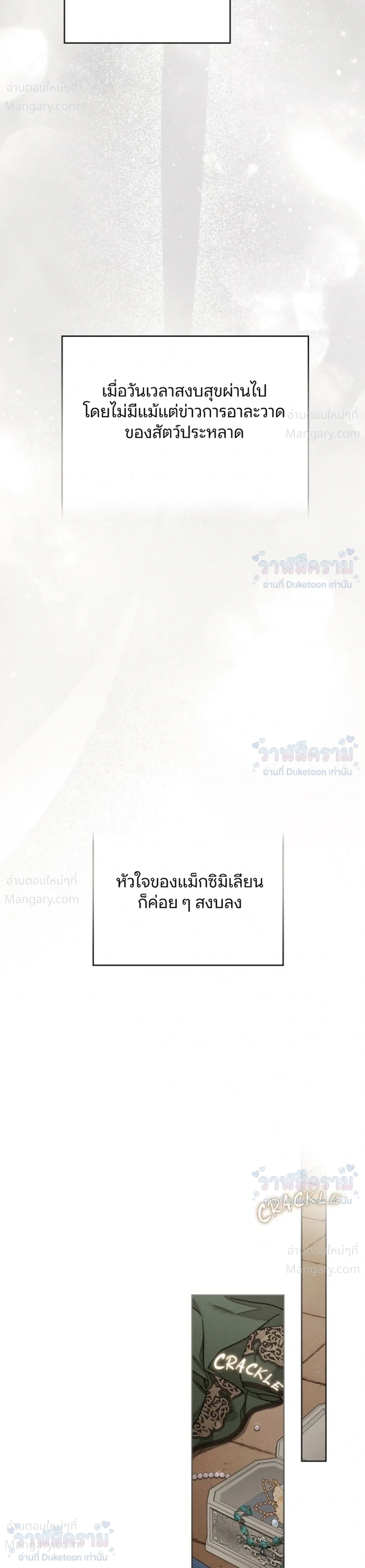 Under the oak tree – ใต้ร่มเงาแห่งต้นโอ๊ก ตอนที่ 161 หน้า 15
