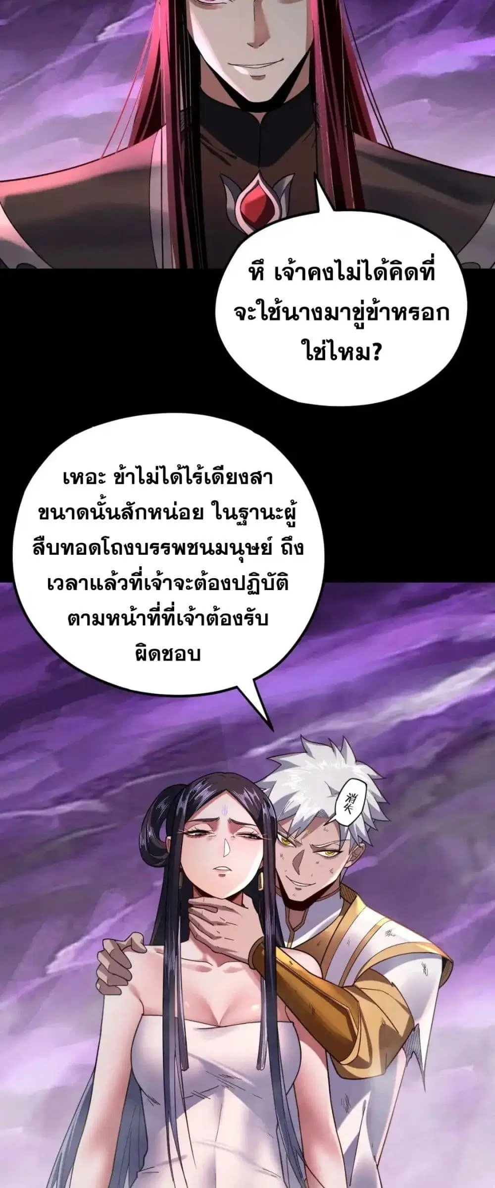 Villain is here ตอนที่ 114 หน้า 27