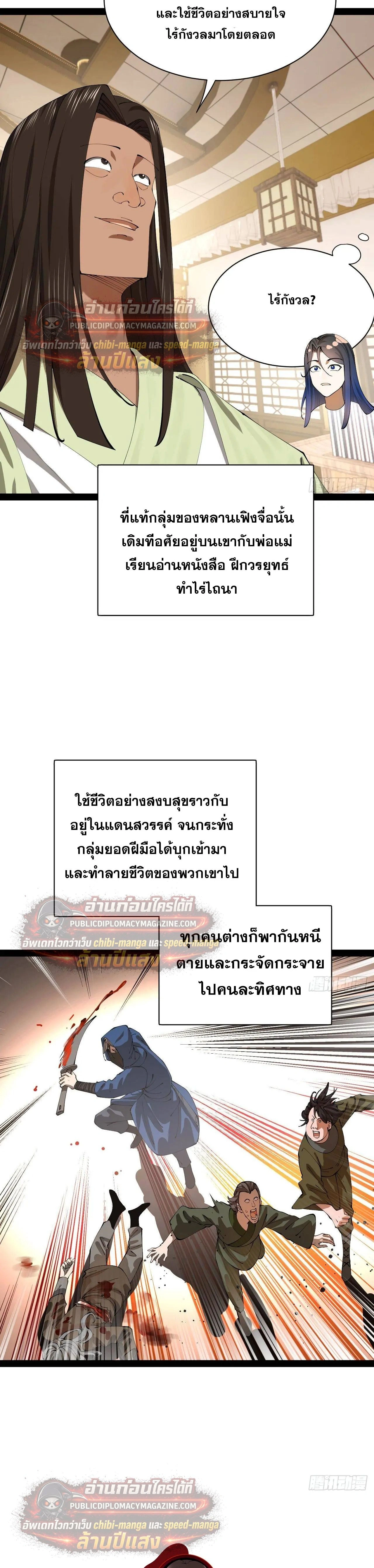 The Strongest Son-in-Law in History – ลูกเขยที่แกร่งสุดในปฐพี ตอนที่ 324 หน้า 4