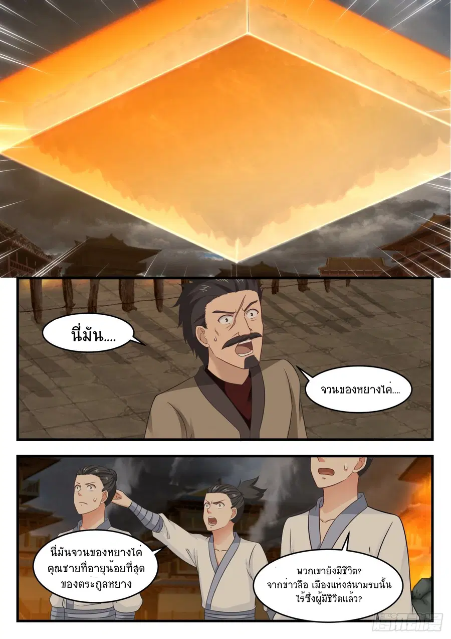 Martial Peak ตอนที่ 544 หน้า 10