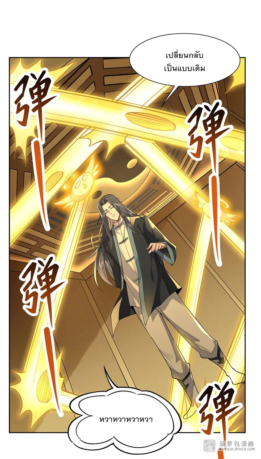 My Female Disciples are all Future Masters of the Heavens ตอนที่ 34 หน้า 37