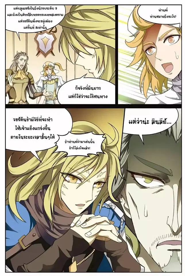 Panlong ตอนที่ 138 หน้า 12
