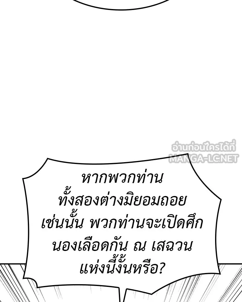 I Reincarnated As The Crazed Heir เกิดอีกทีเป็นว่าที่ประมุขลัทธิมาร ตอนที่ 127 หน้า 180