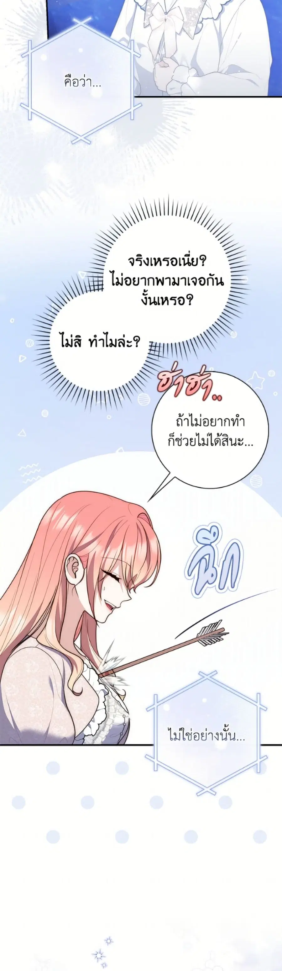 Fortune-Telling Lady ตอนที่ 125 หน้า 34