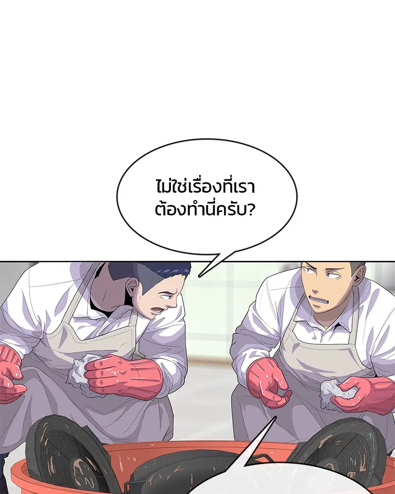 Kitchen Soldier ตอนที่ 148 หน้า 73