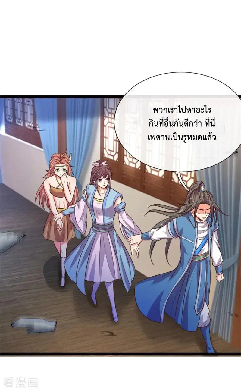Shenwu Tianzun ตอนที่ 70 หน้า 17