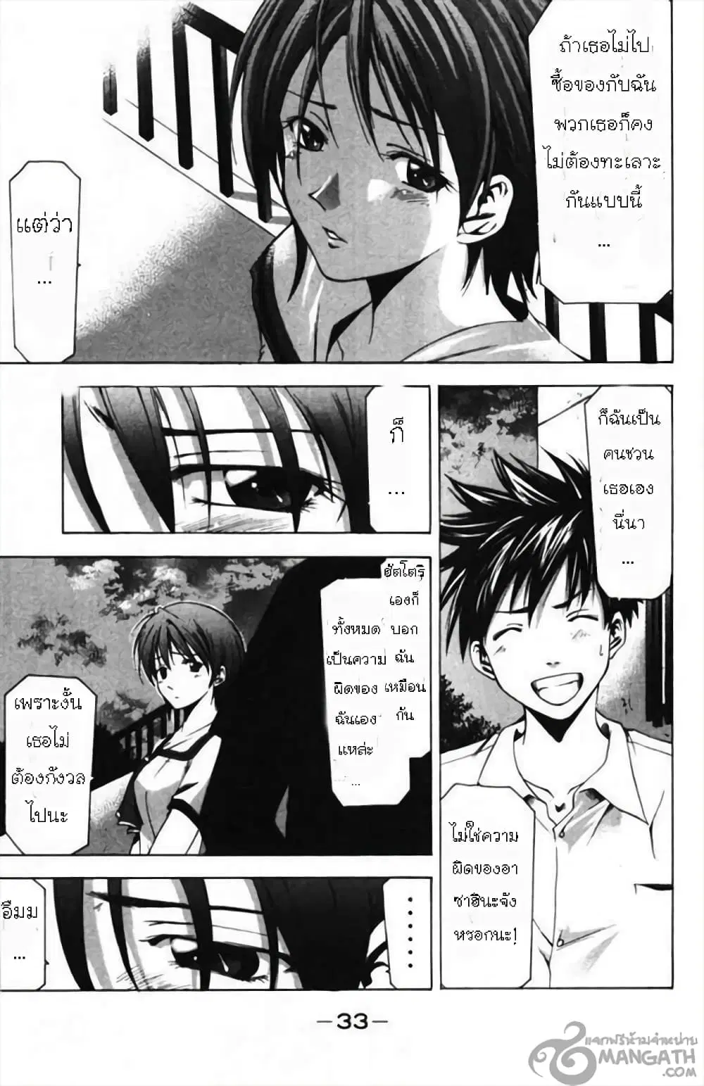 Suzuka ตอนที่ 51 หน้า 13