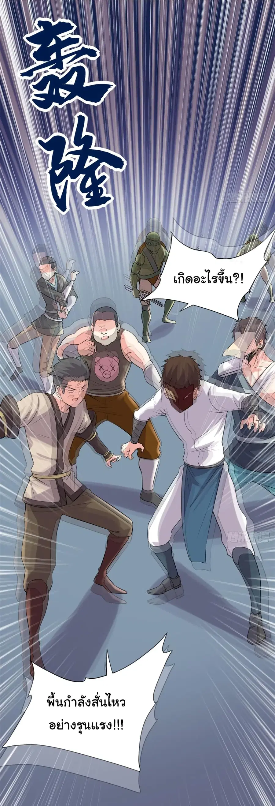 I might be A Fake Fairy ตอนที่ 67 หน้า 9