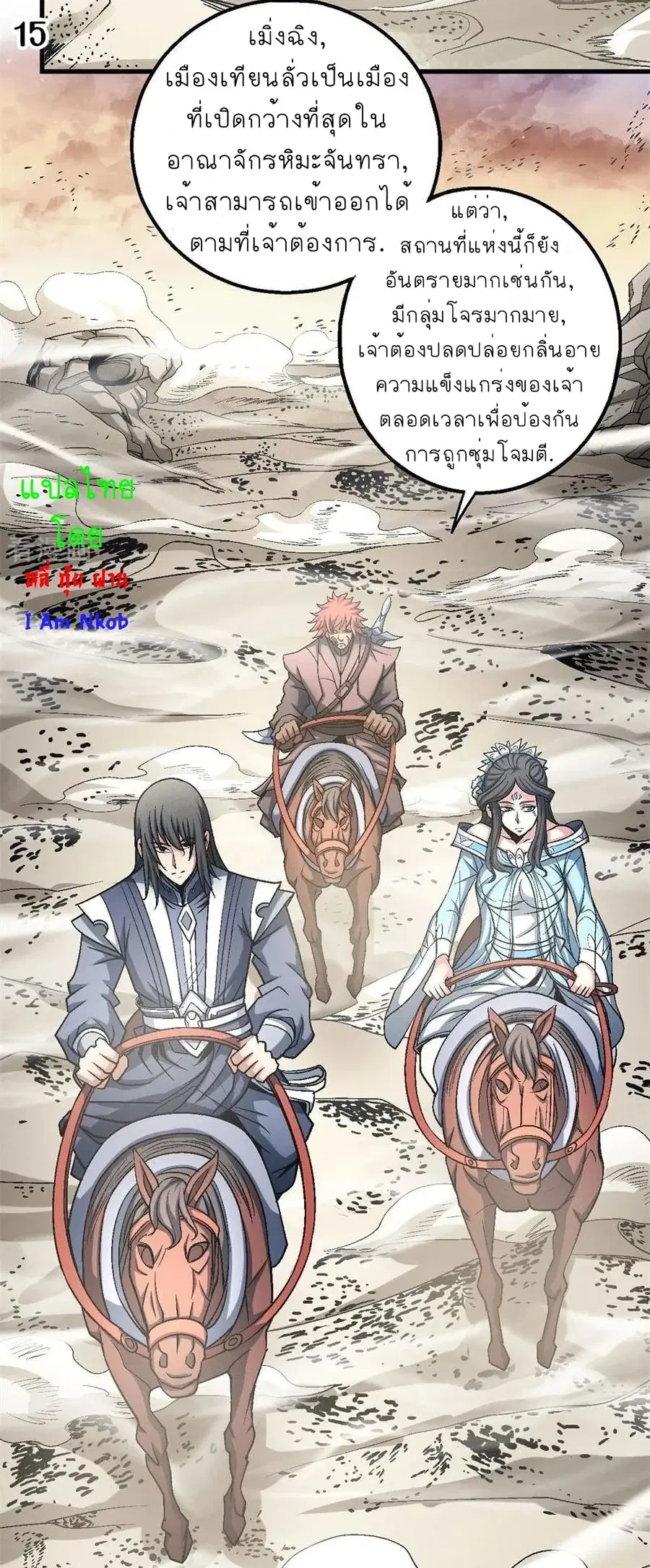 God of Martial Arts ตอนที่ 341 หน้า 16