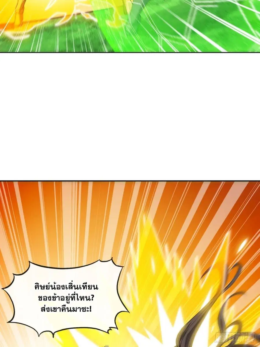I’m Really Not the Son of Luck ตอนที่ 114 หน้า 7