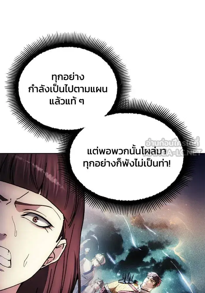 How to Live as a Villain ตอนที่ 108 หน้า 45