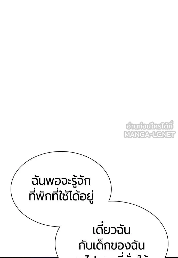 Jungle Juice ตอนที่ 147 หน้า 86