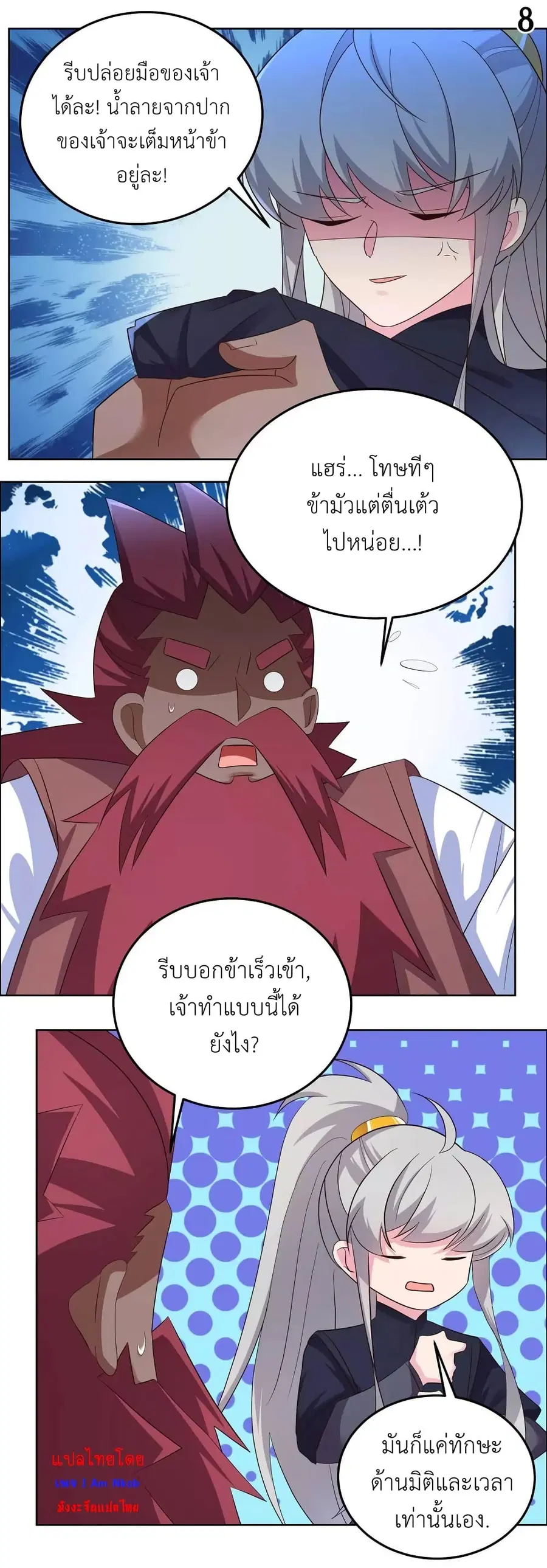 Above All Gods ตอนที่ 194 หน้า 10