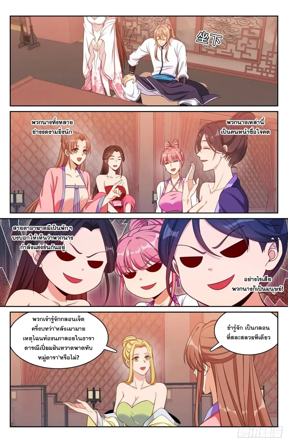 Nightwatcher ตอนที่ 184 หน้า 10