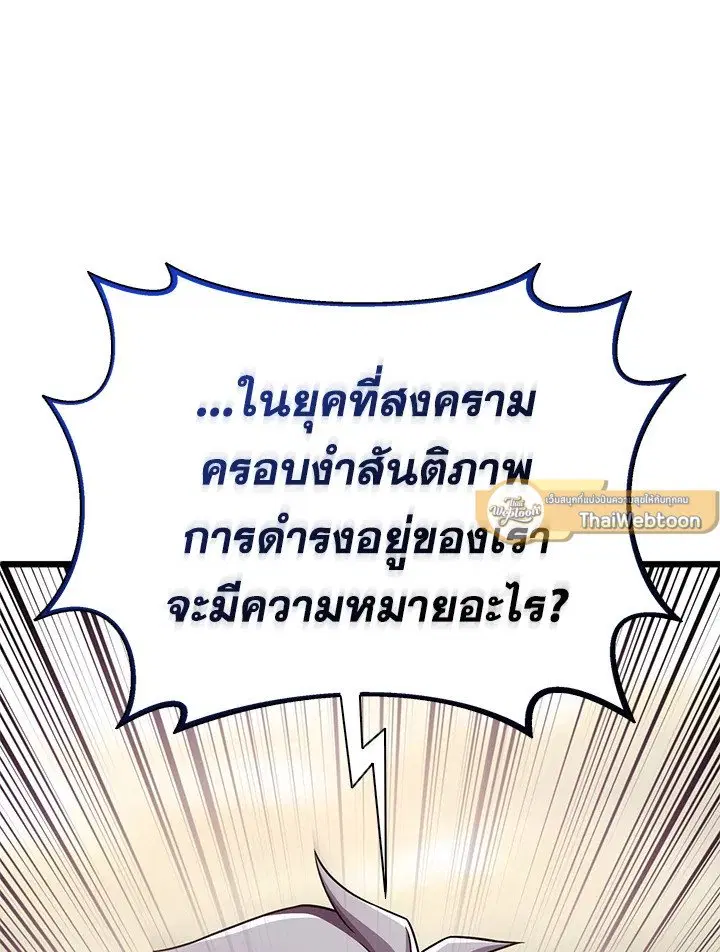 Arcane Sniper ตอนที่ 146 หน้า 5