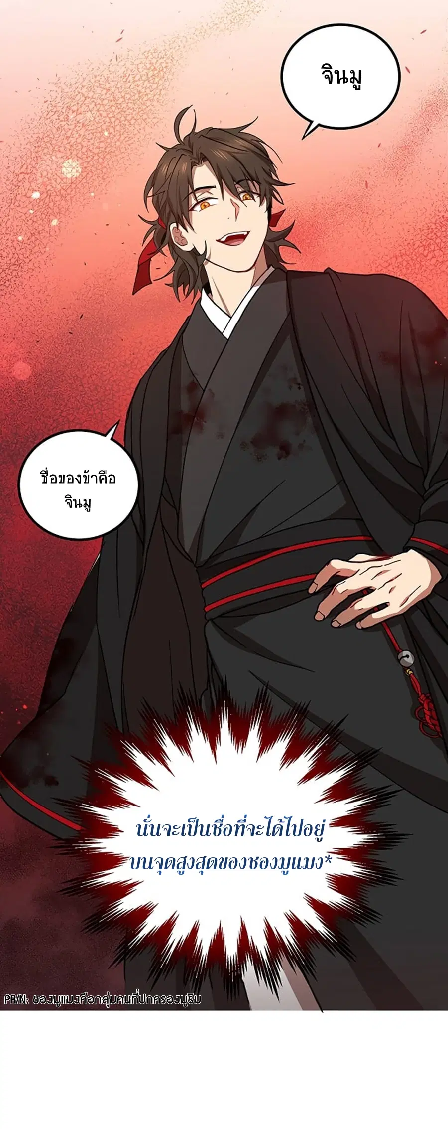 Path of the Shaman ตอนที่ 22 หน้า 32