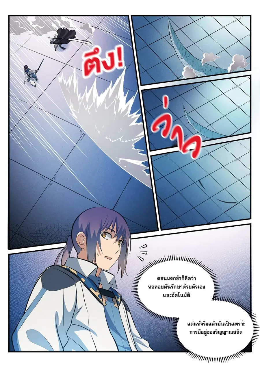Bailian Chengshen ตอนที่ 252 หน้า 12