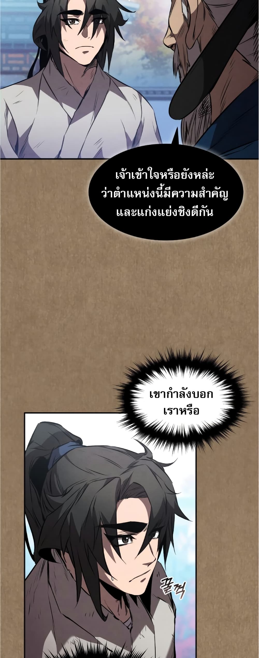 Reincarnated Escort Warrior ตอนที่ 34 หน้า 9