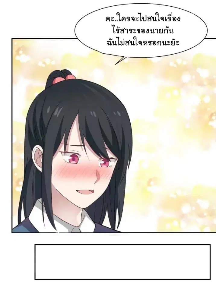 I Have a Dragon in My Body ตอนที่ 3 หน้า 13