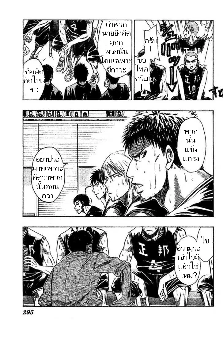 Kuroko no Basuke ตอนที่ 22 หน้า 3