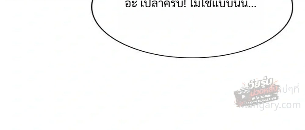 True Education ตอนที่ 262 หน้า 12