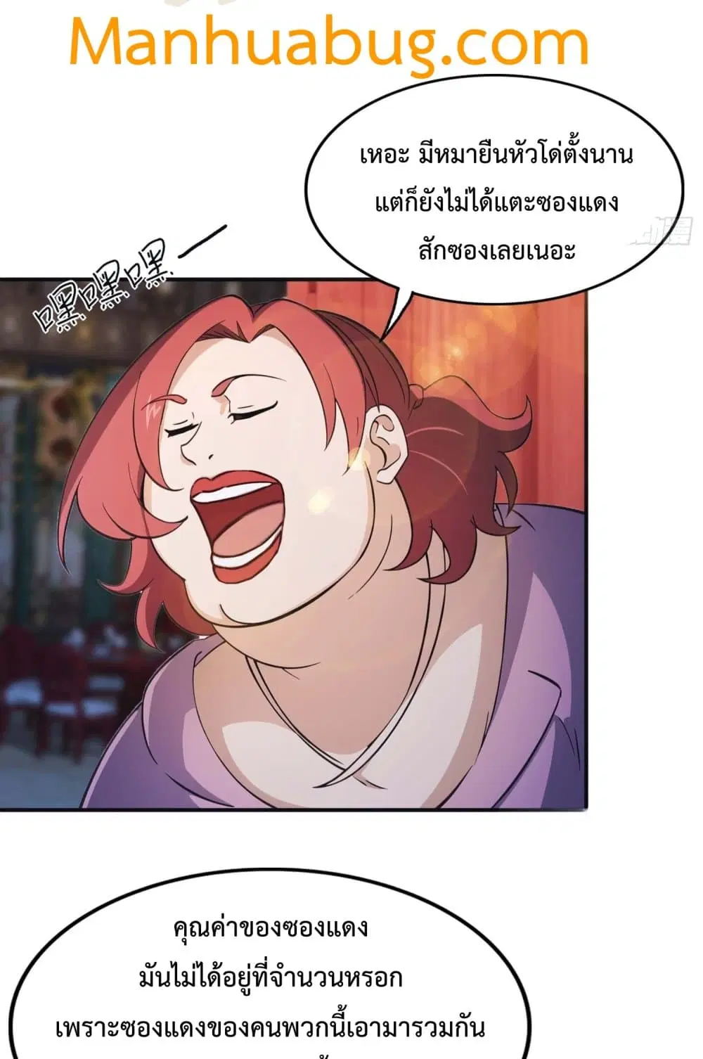 Master Cultivation Return ตอนที่ 454 หน้า 13
