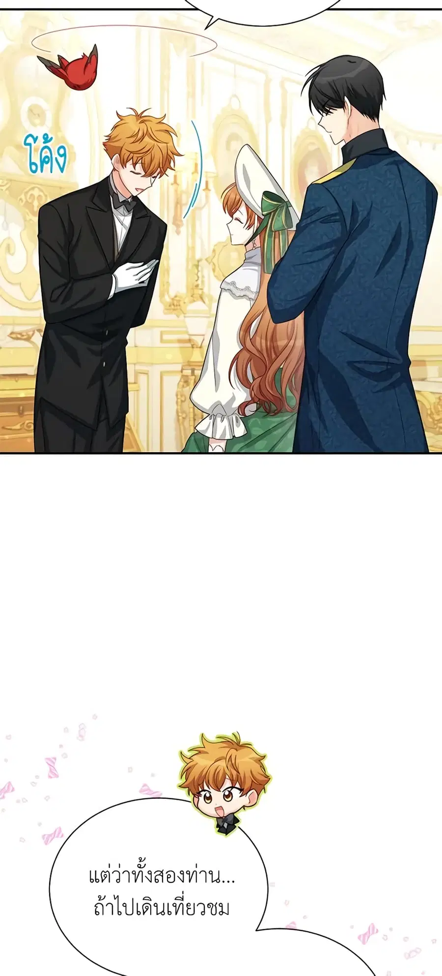The Soulless Duchess ตอนที่ 57 หน้า 19