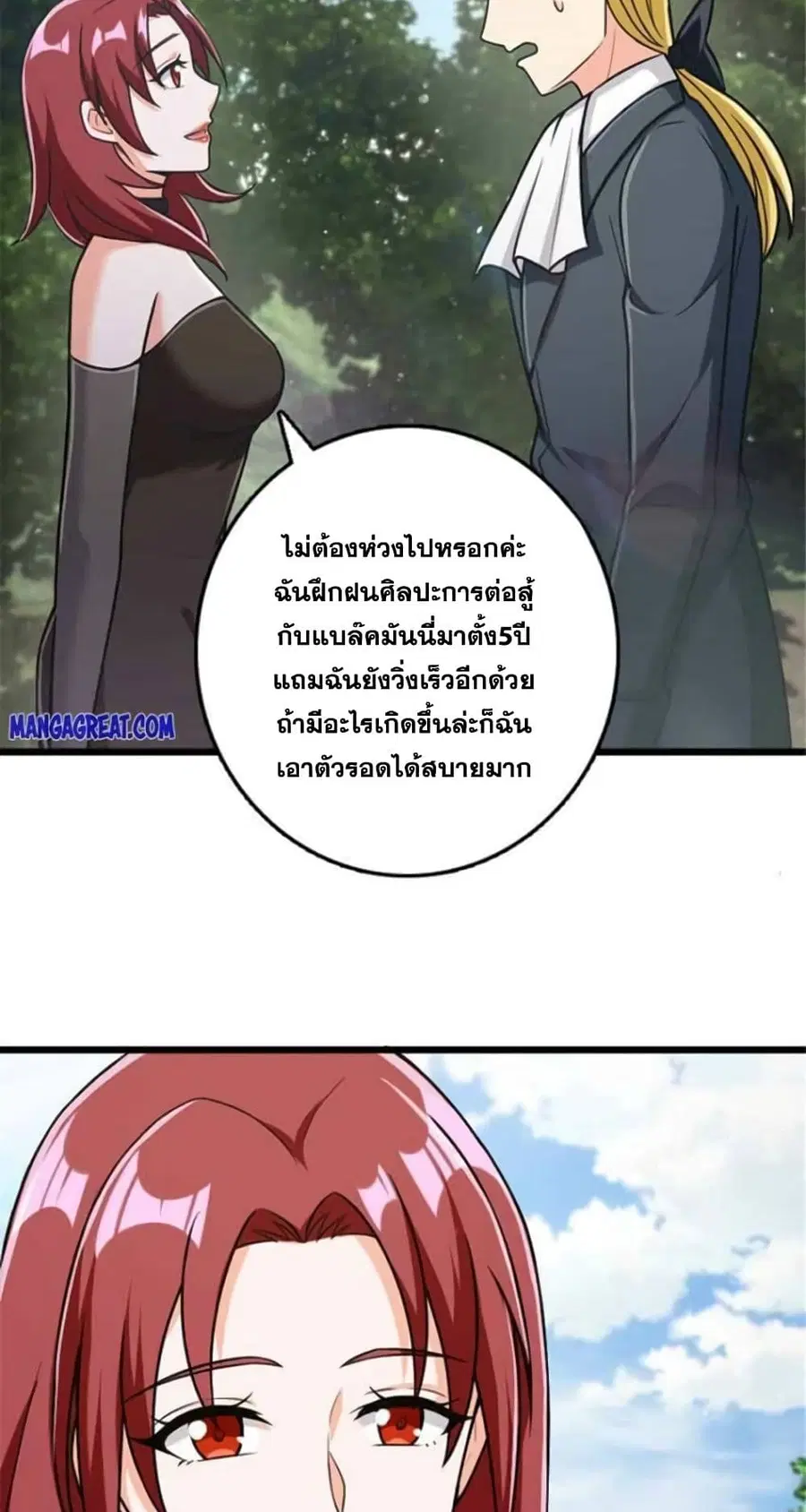 Release That Witch ตอนที่ 383 หน้า 5