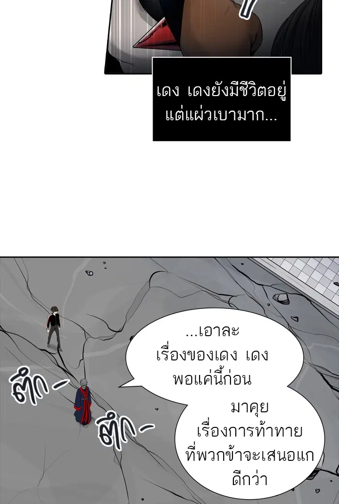 Tower of God ตอนที่ 439 หน้า 87