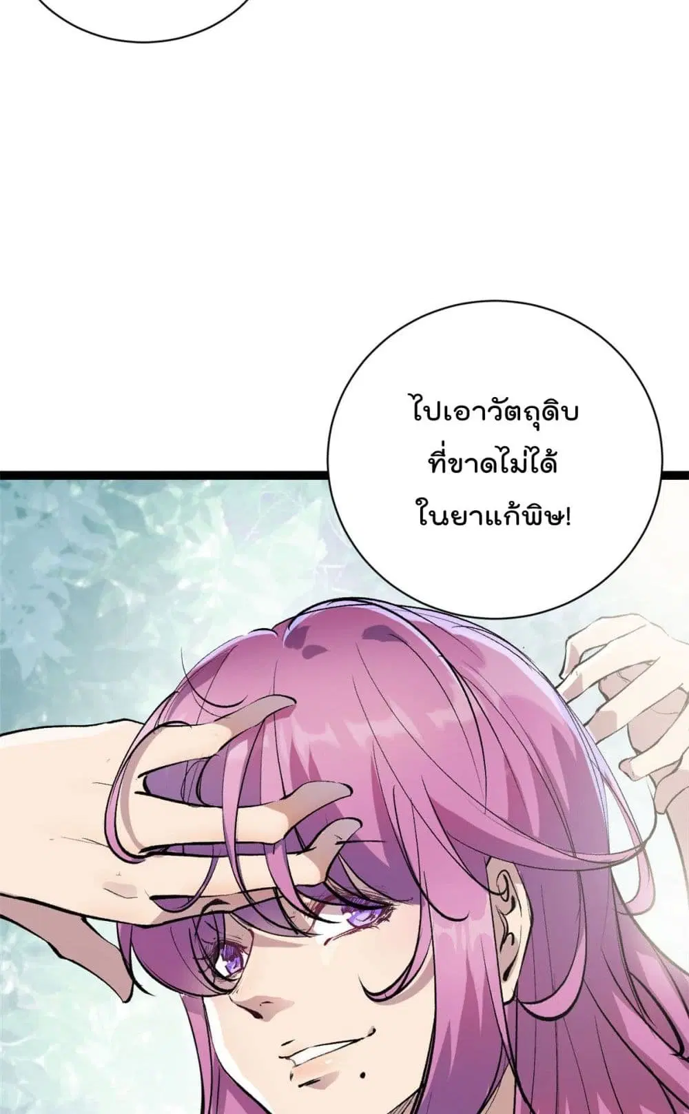 Shadow Hack ตอนที่ 189 หน้า 15