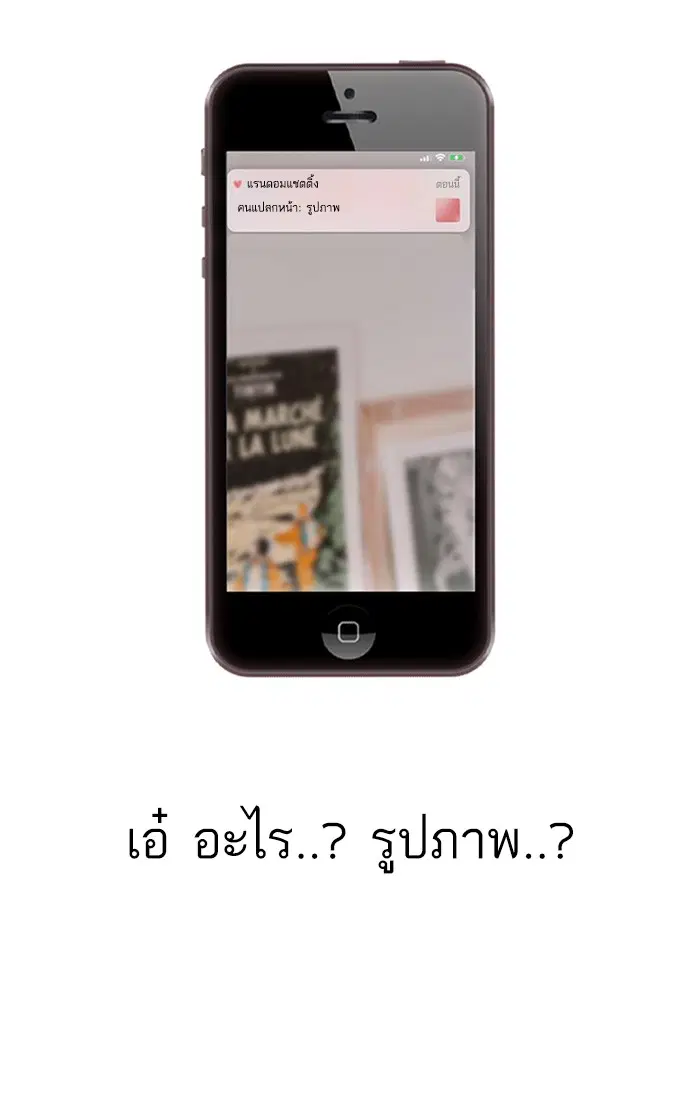 Random Chat ตอนที่ 33 หน้า 82