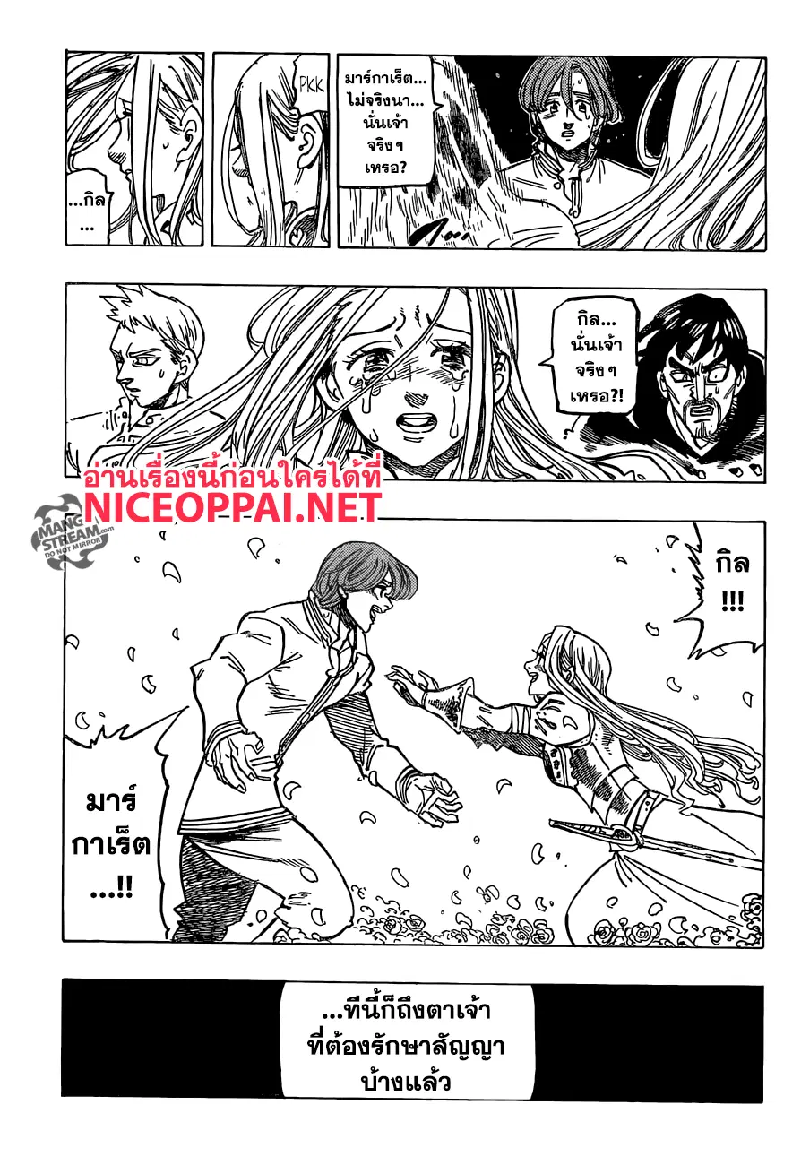 Nanatsu no Taizai ตอนที่ 245 หน้า 17