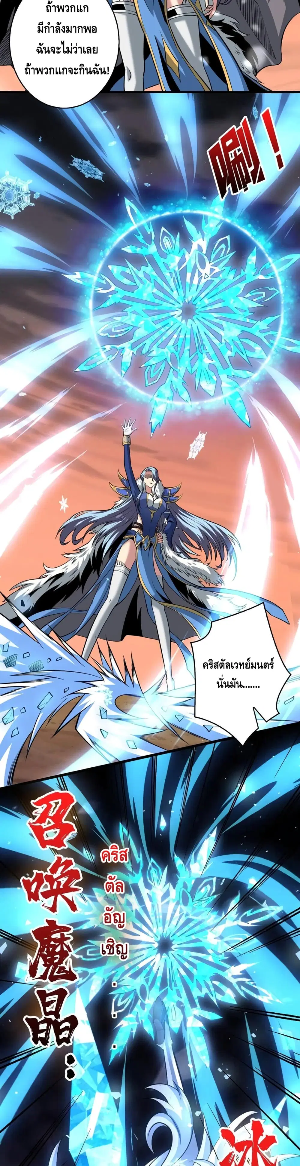 King Account at the Start ตอนที่ 133 หน้า 5