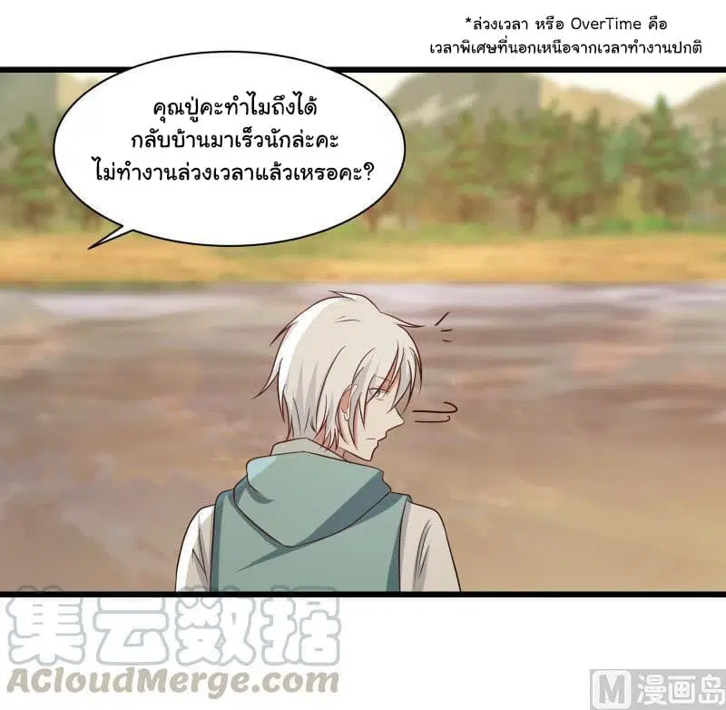 I Have a Dragon in My Body ตอนที่ 135 หน้า 20