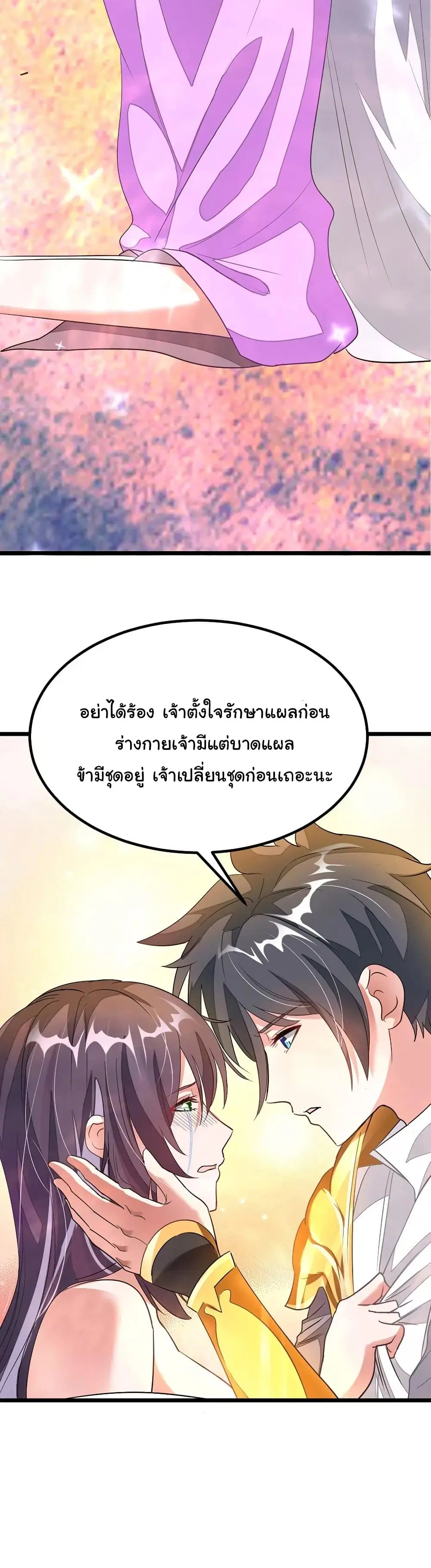 Nine Sun God King ตอนที่ 98 หน้า 35