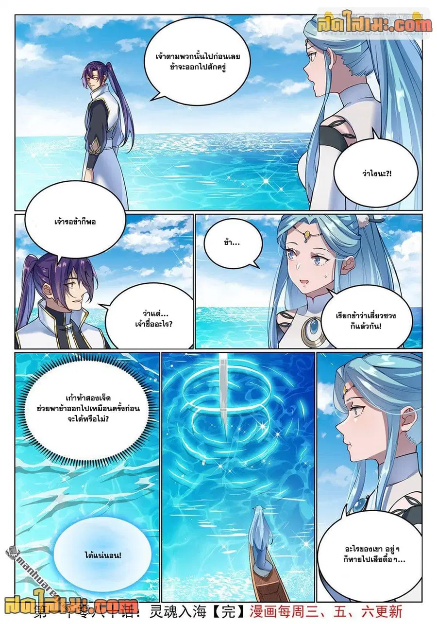 Bailian Chengshen ตอนที่ 1080 หน้า 16