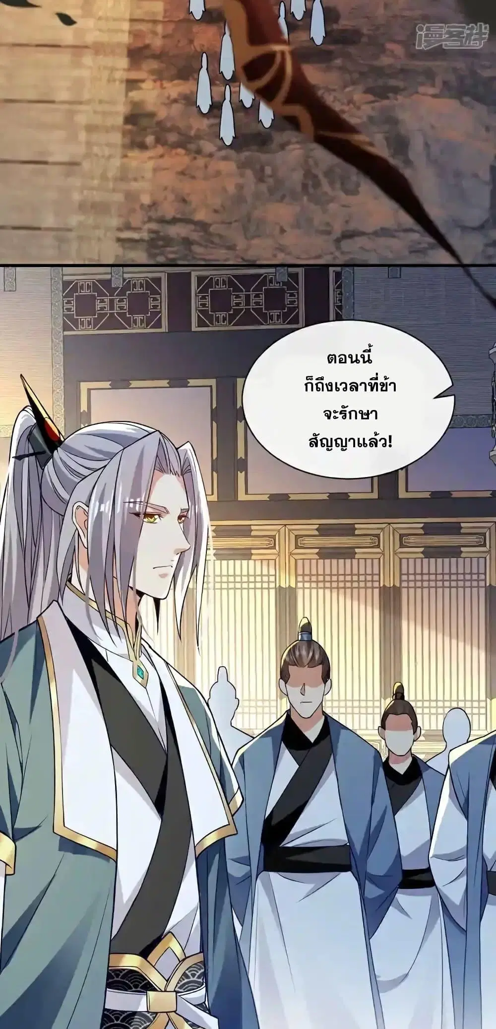 The Ten Great Emperors At The Beginning Are All My Apprentices ตอนที่ 134 หน้า 20