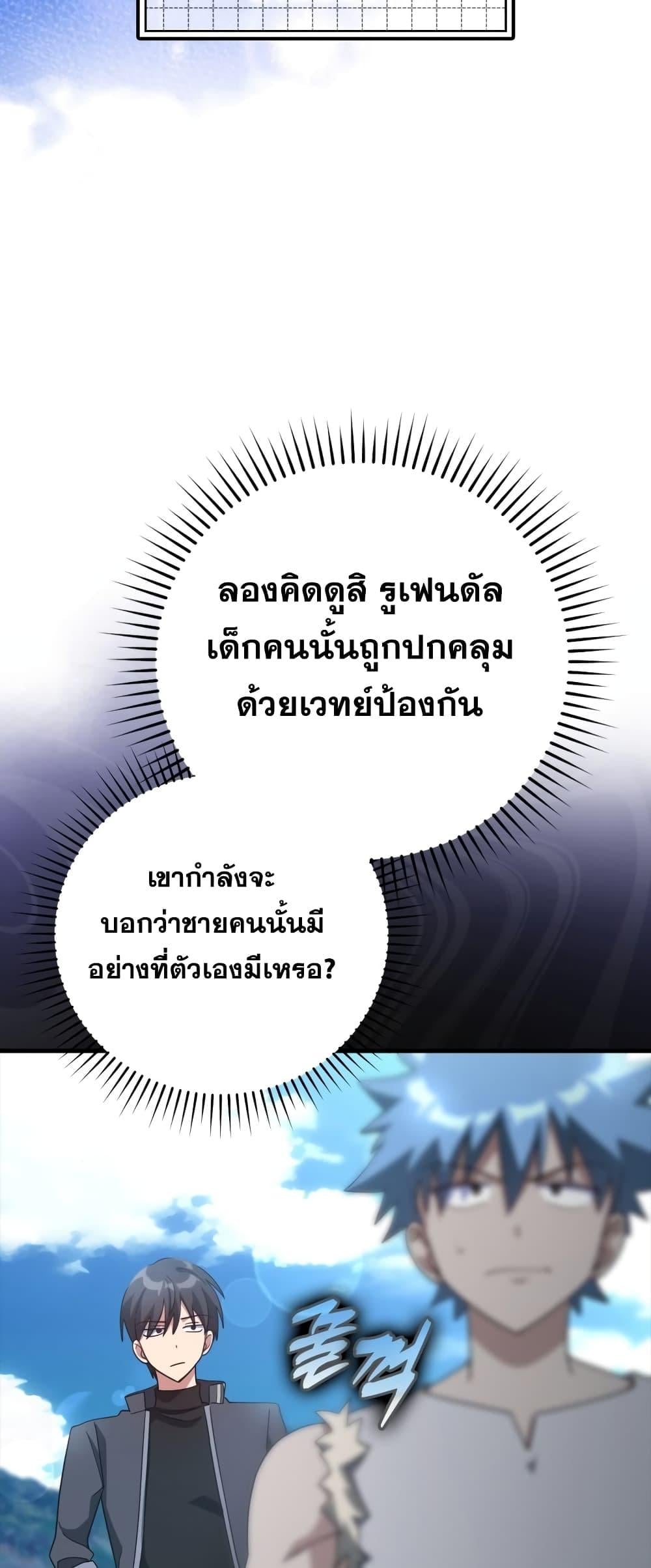 Max Level Player ตอนที่ 26 หน้า 7