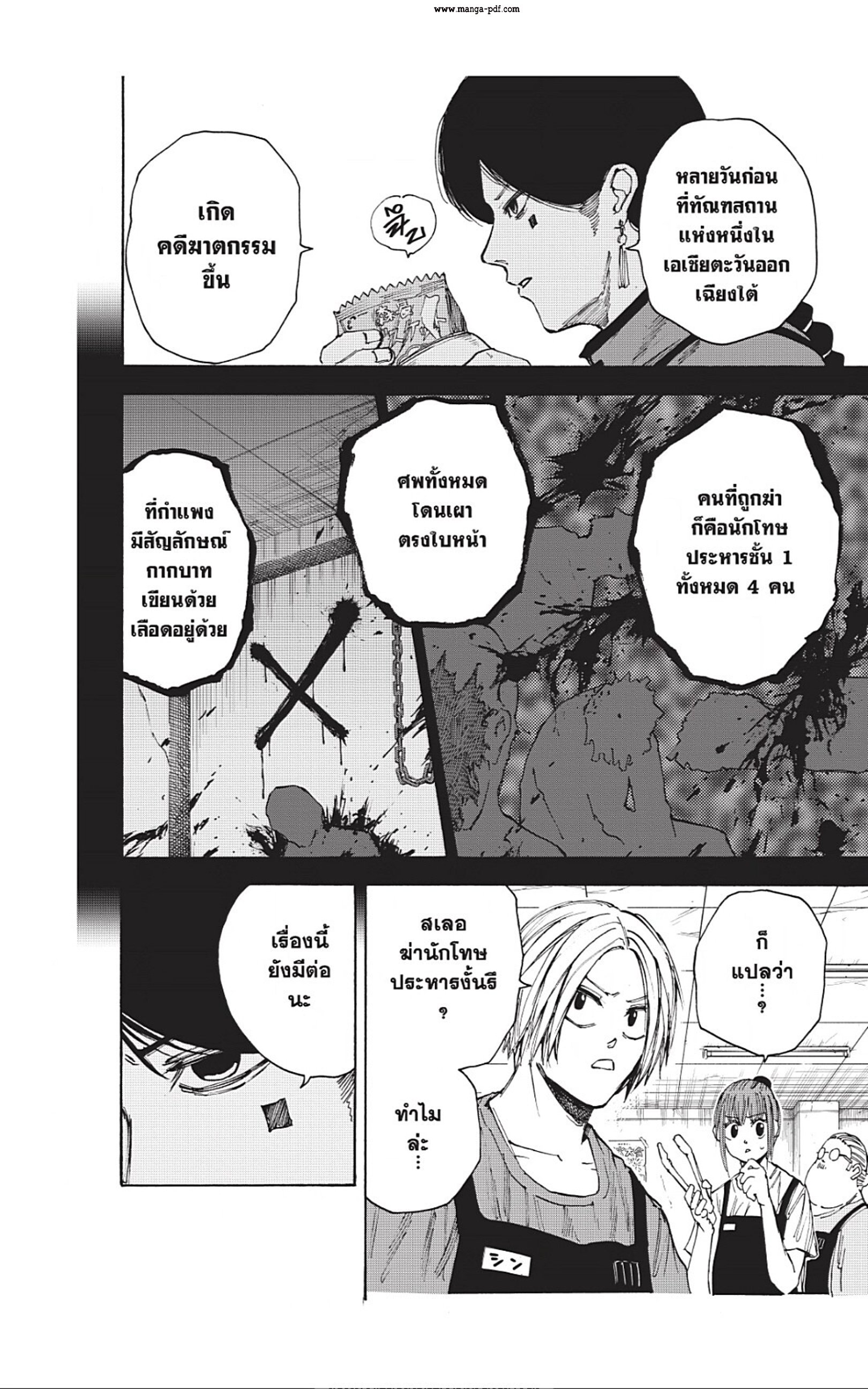 Sakamoto Days ตอนที่ 37 หน้า 4