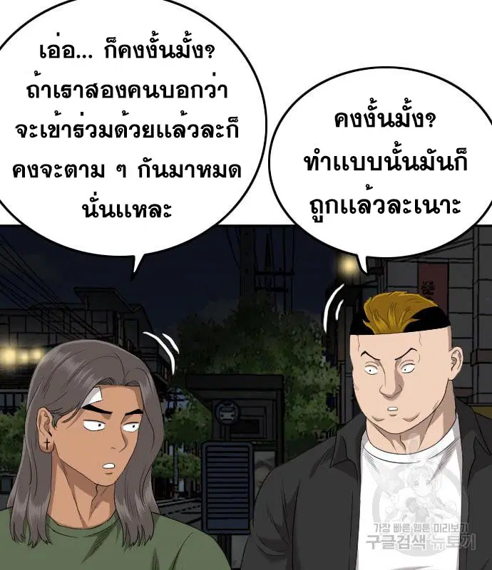Bad Guy ตอนที่ 131 หน้า 71