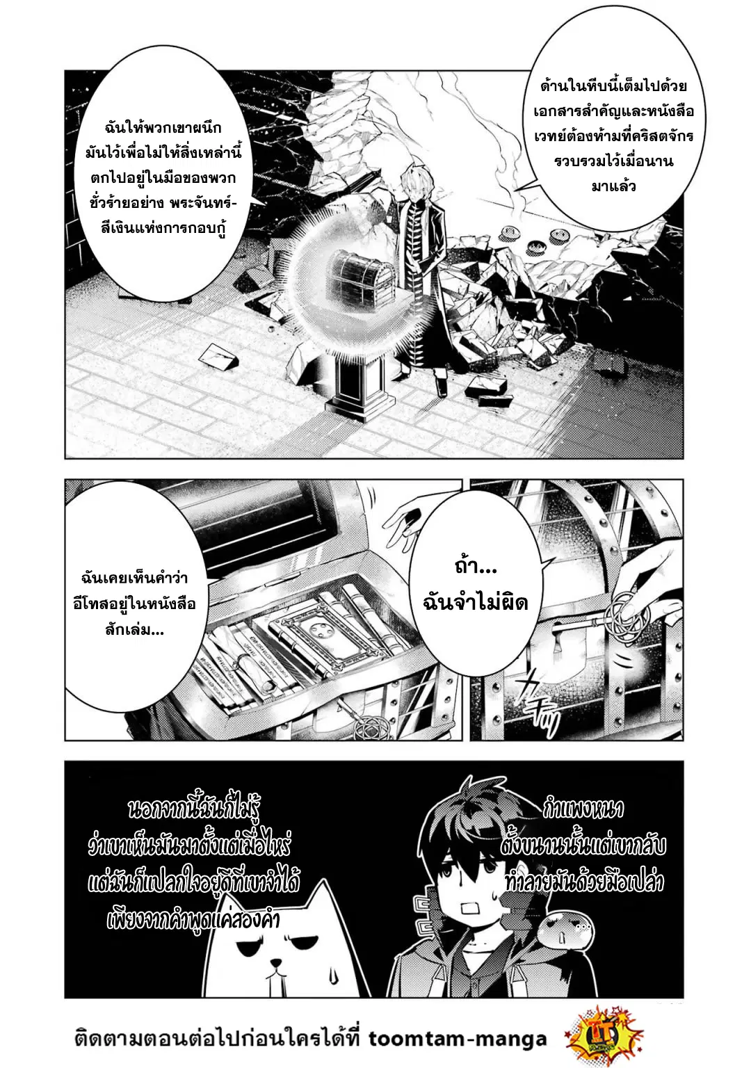 Tensei Kenja no Isekai Life ตอนที่ 54.1 หน้า 16