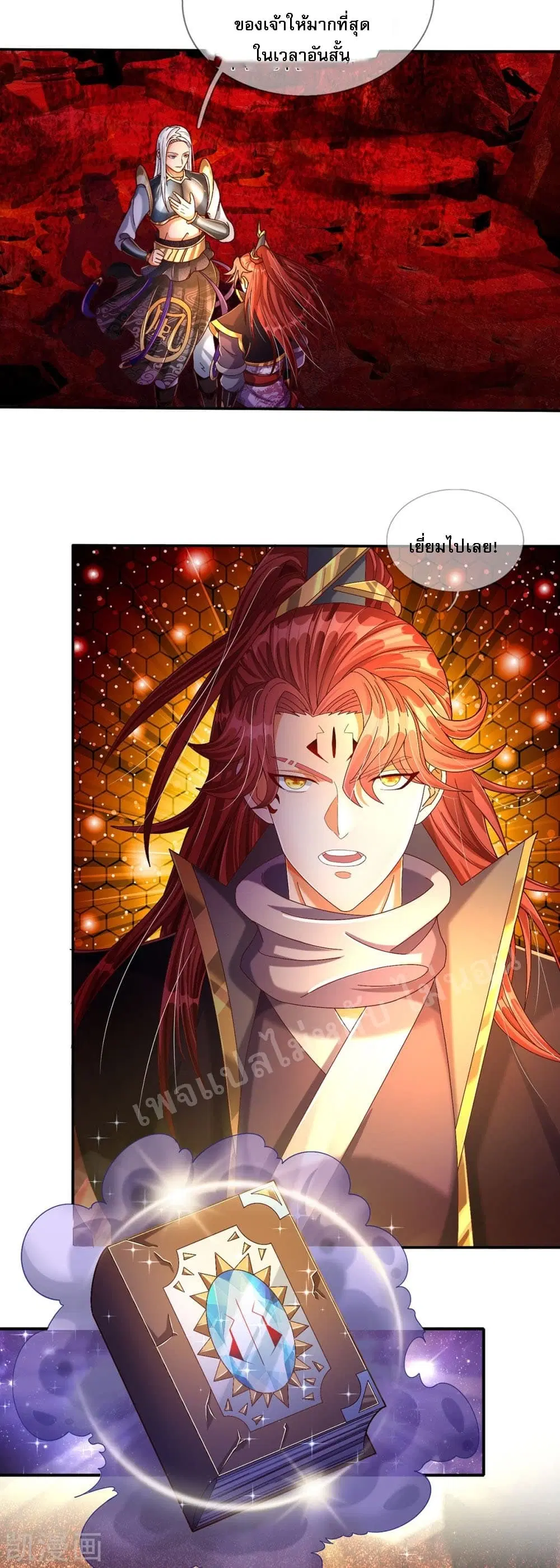 Ultimate Demon King System ตอนที่ 69 หน้า 4