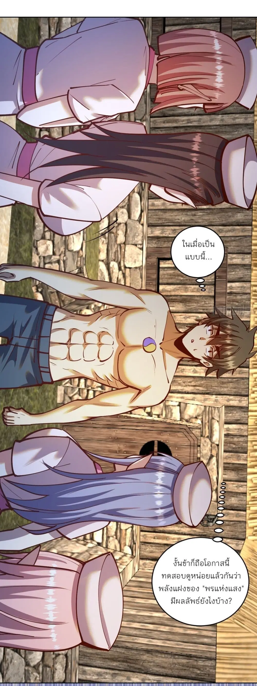 King Star Emperor ตอนที่ 241 หน้า 21