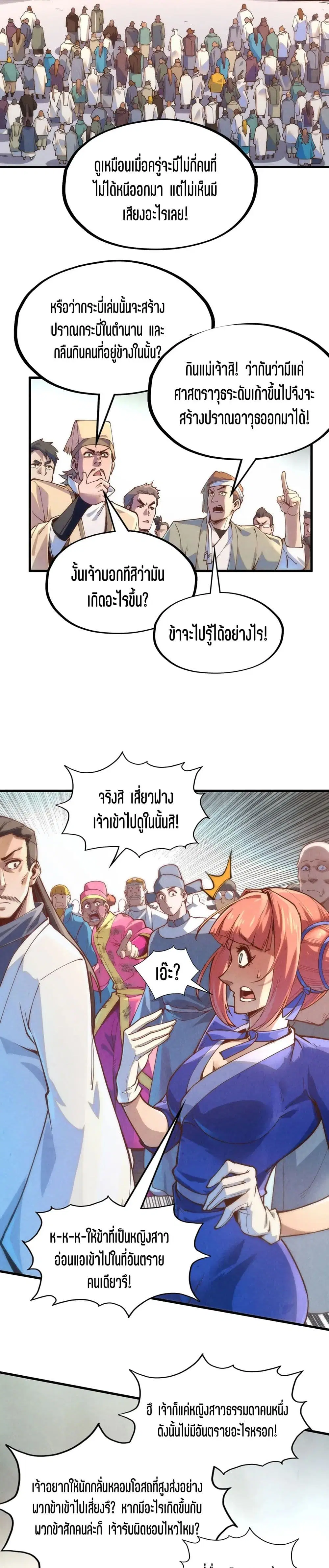 The Eternal Supreme ตอนที่ 166 หน้า 10