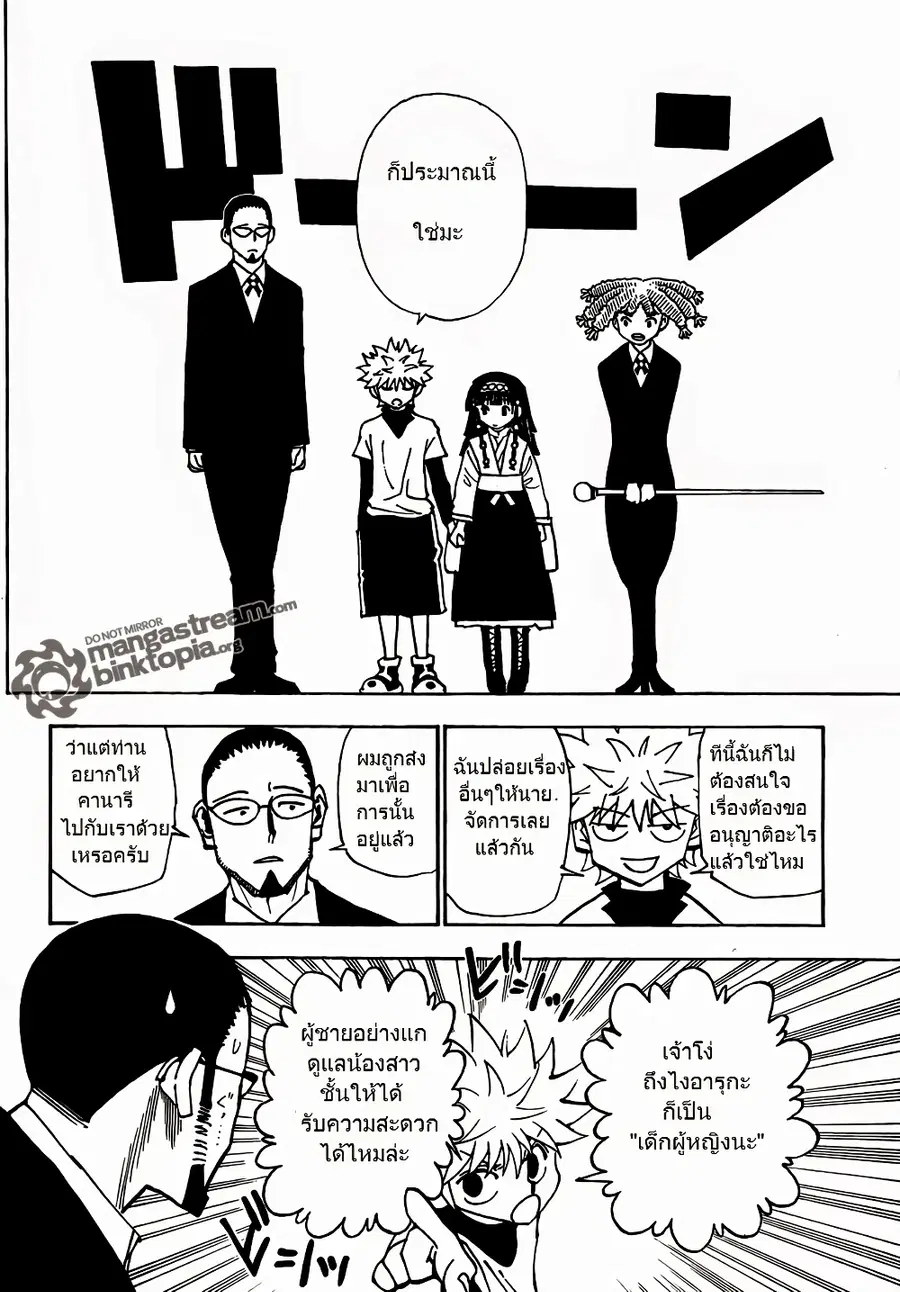 Hunter x Hunter ตอนที่ 324 หน้า 15